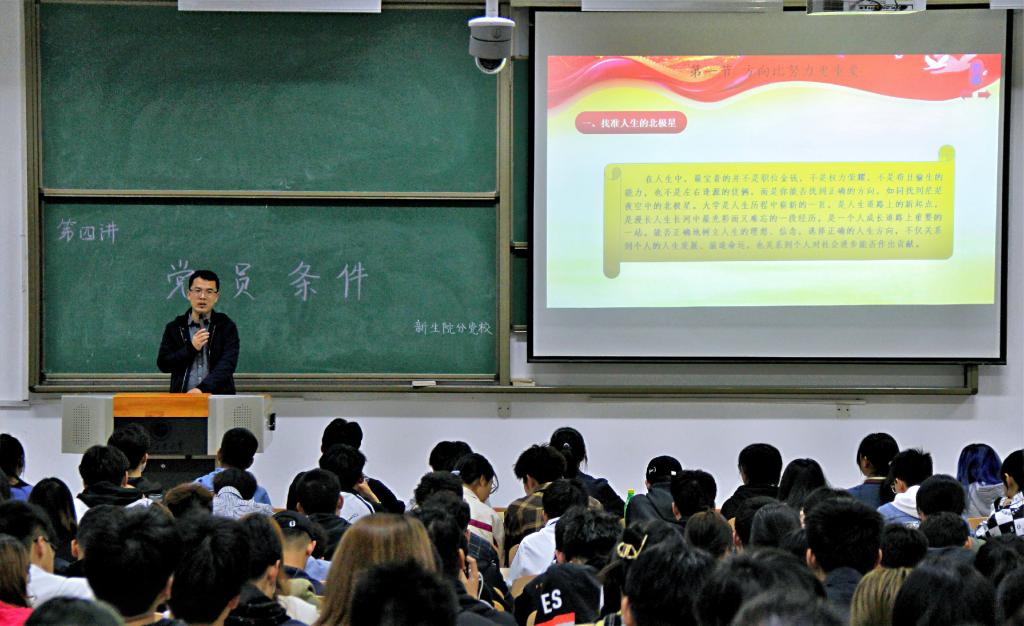 党员条件|beat365中国在线体育举办第1期党课理论授课第四讲