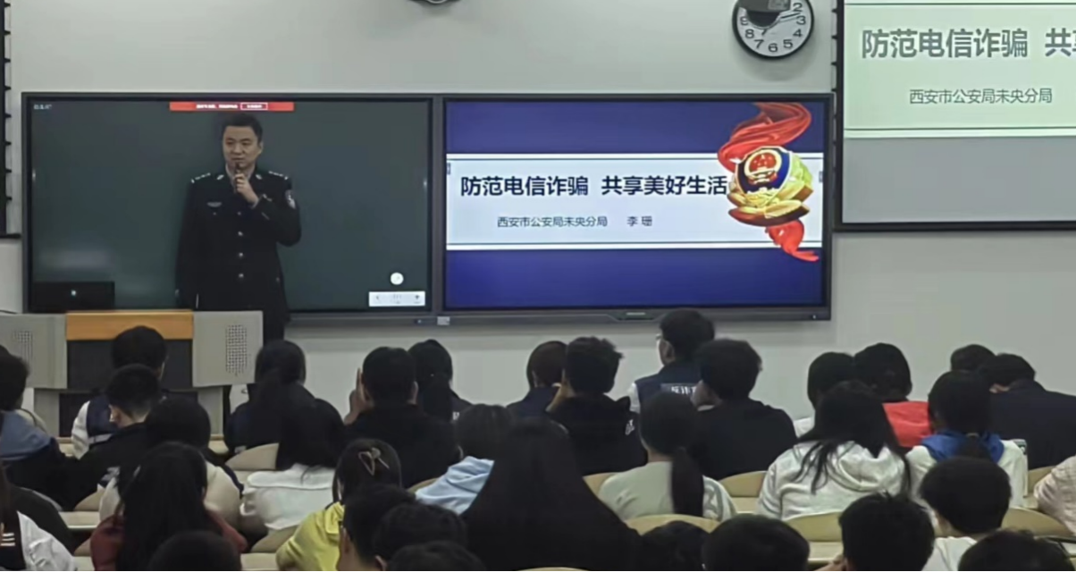 beat365中国在线体育联合保卫处举办“防范电信诈骗 共享美好生活”反诈主题教育讲座
