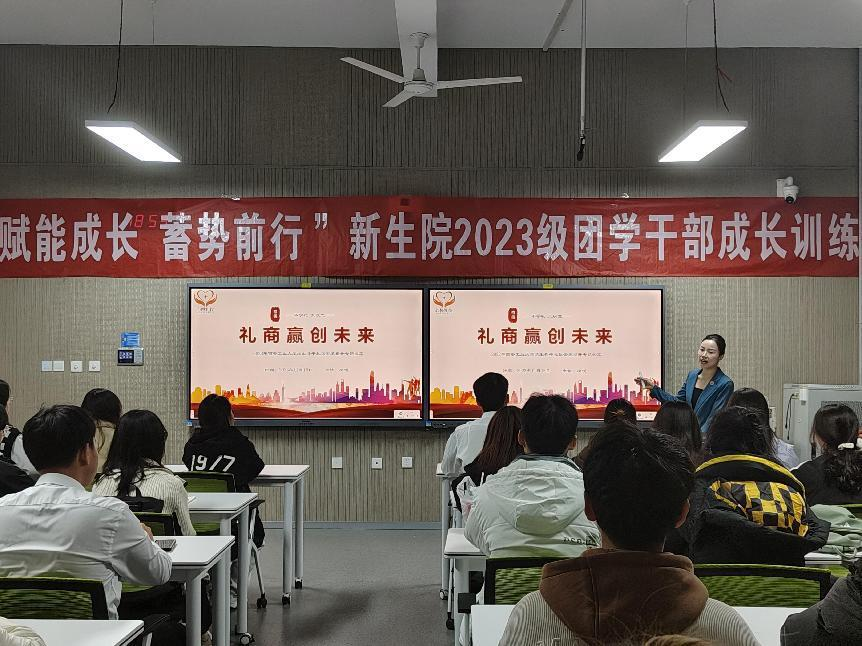 以礼存心，知礼立人---beat365中国在线体育举办“赋能成长 蓄势前行”2023级团学干部成长训练营系列培训（三）